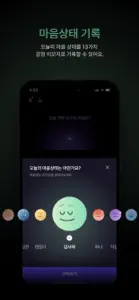 하루명상 - 명상, 수면, 건강 관리 습관 screenshot #8 for iPhone