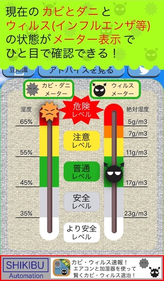 カビ・ウィルス速報！ 〜 住居の健康を増進するアプリ！のおすすめ画像1