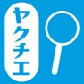 Get ヤクチエ検査値 for iOS, iPhone, iPad Aso Report