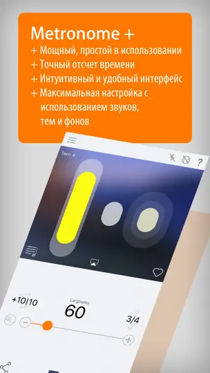 Скриншот Метроном плюс на iPhone 1