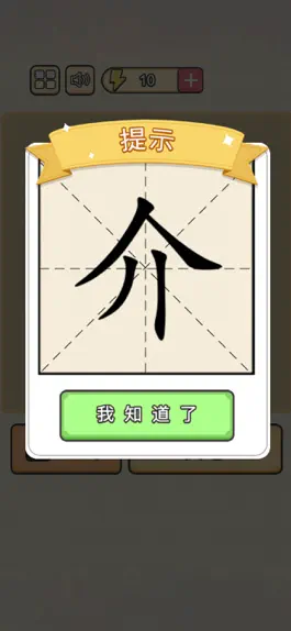 Game screenshot 加一笔变新字：百变汉字全民烧脑 apk