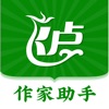 飞卢作家助手 - iPhoneアプリ