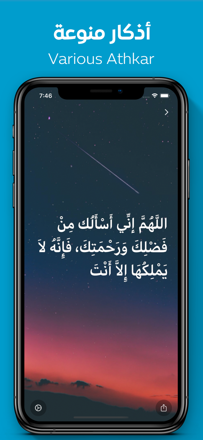 Athkar - أذكار