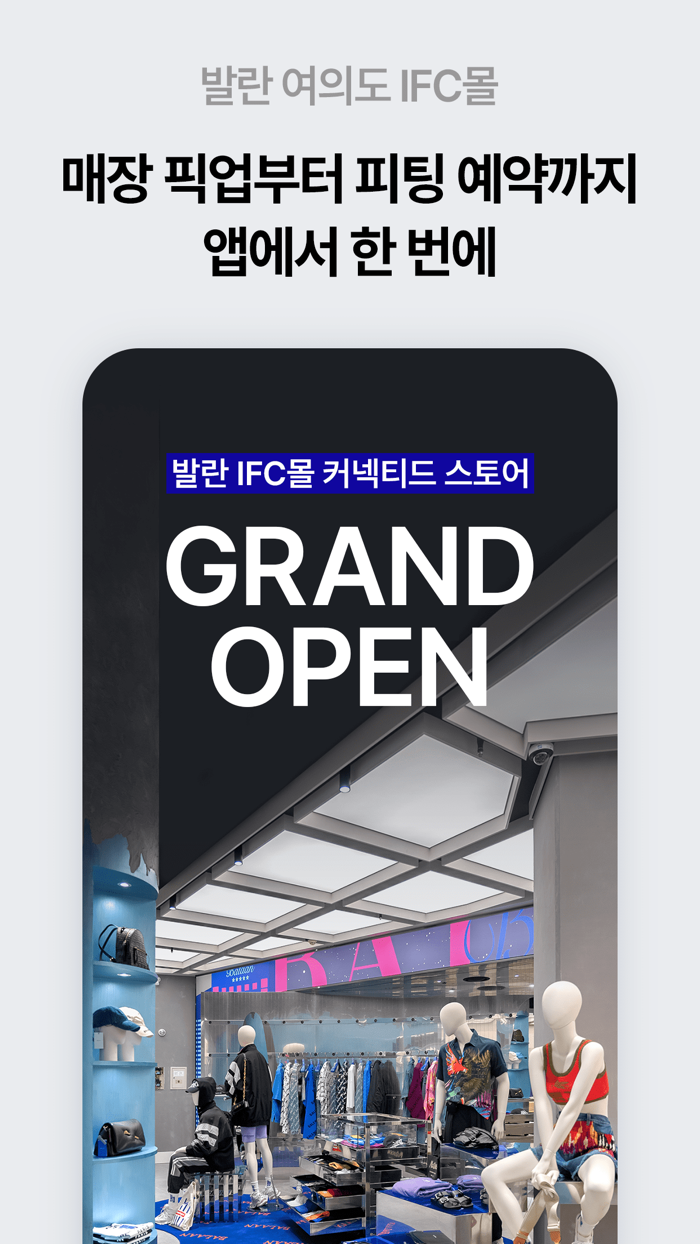 발란 - 참 쉬운 럭셔리 쇼핑 앱