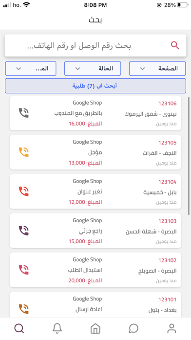 افاق بغداد - العميل Screenshot