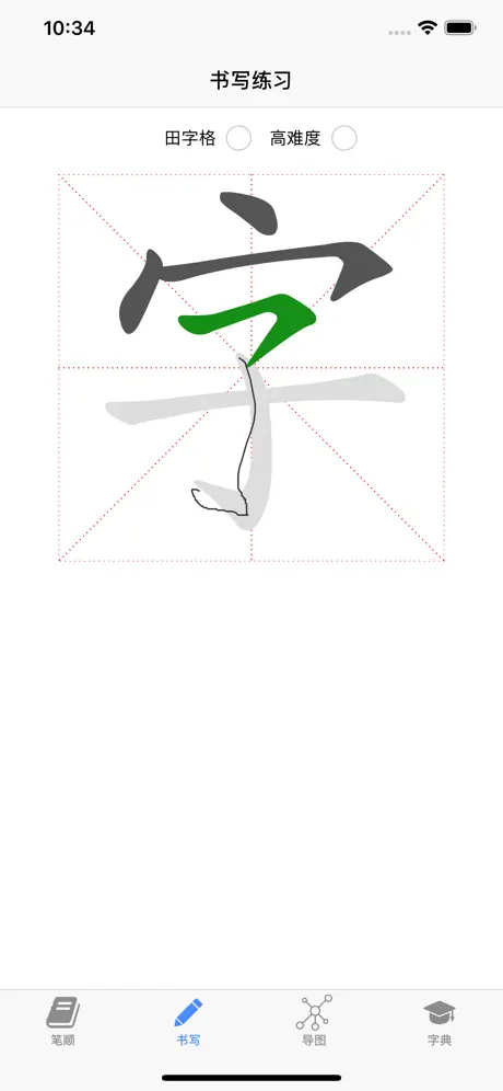 笔顺宝
