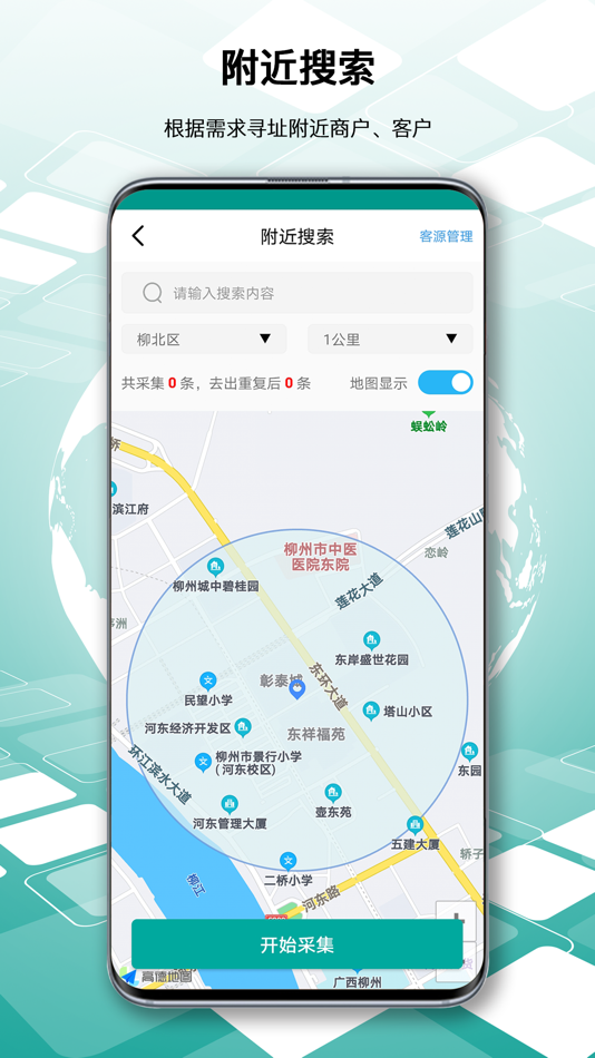 #2. 找客通 (iOS) 由: Liuzhou Overstep Technology Limited