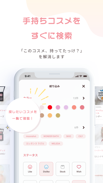 Fu-Cosme/フーコスメ -手持ちコスメをスマホで整理-のおすすめ画像2