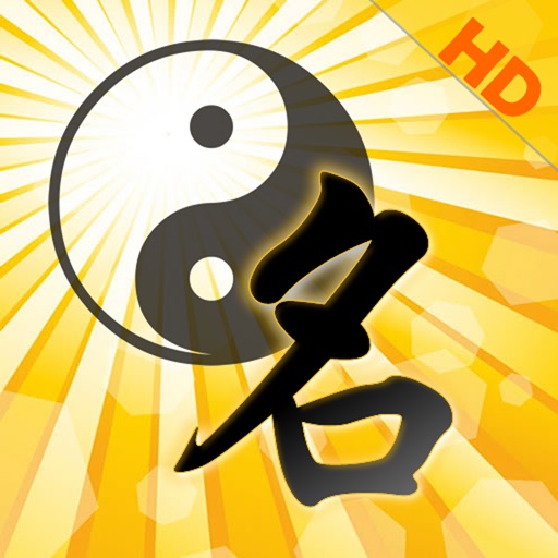 高吉起名HD起名大师专业版logo