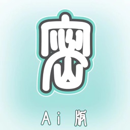 AI密码匣-专业版密码本，账号密码备忘录，安全管家助手