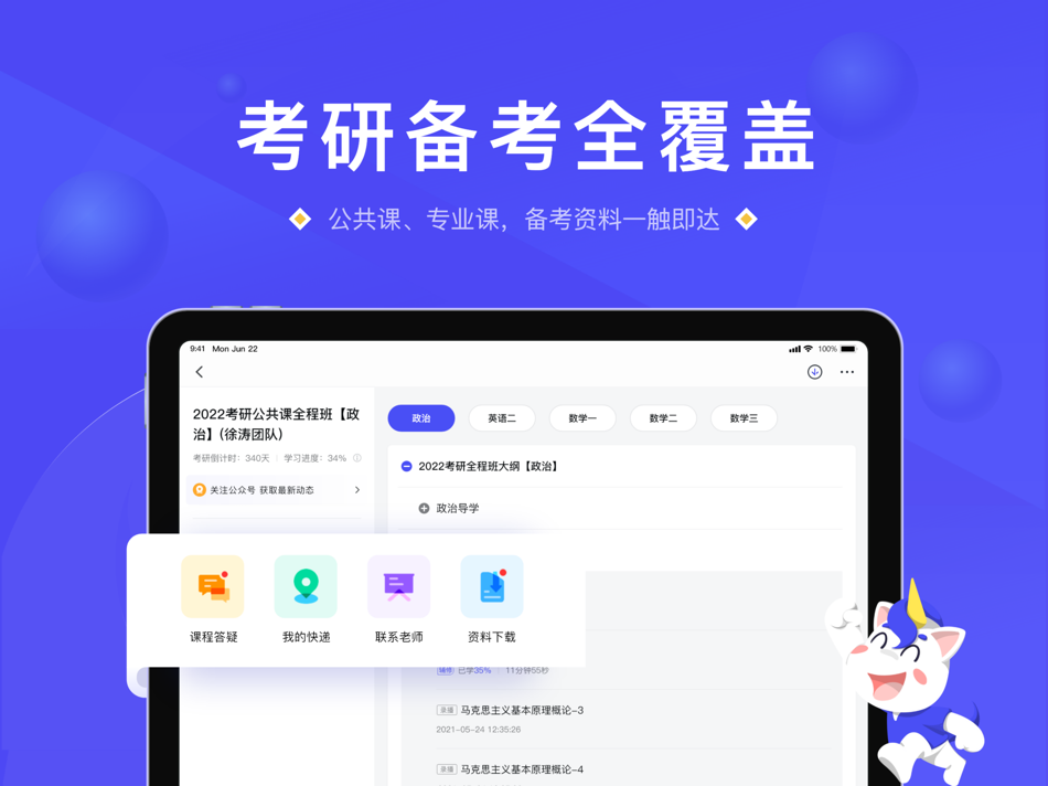 #3. 研途考研HD (iOS) Oleh: 苏州研途教育科技有限公司