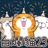 白爛貓 23 一起動 icon