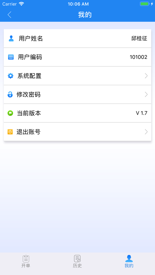 #7. 大商电器开单 (iOS) By: Dalian E-mart Software Development Centre