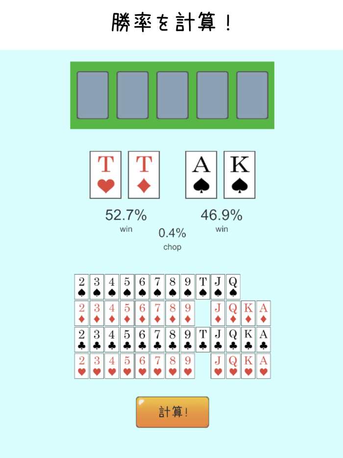 ポーカー勝率計算
