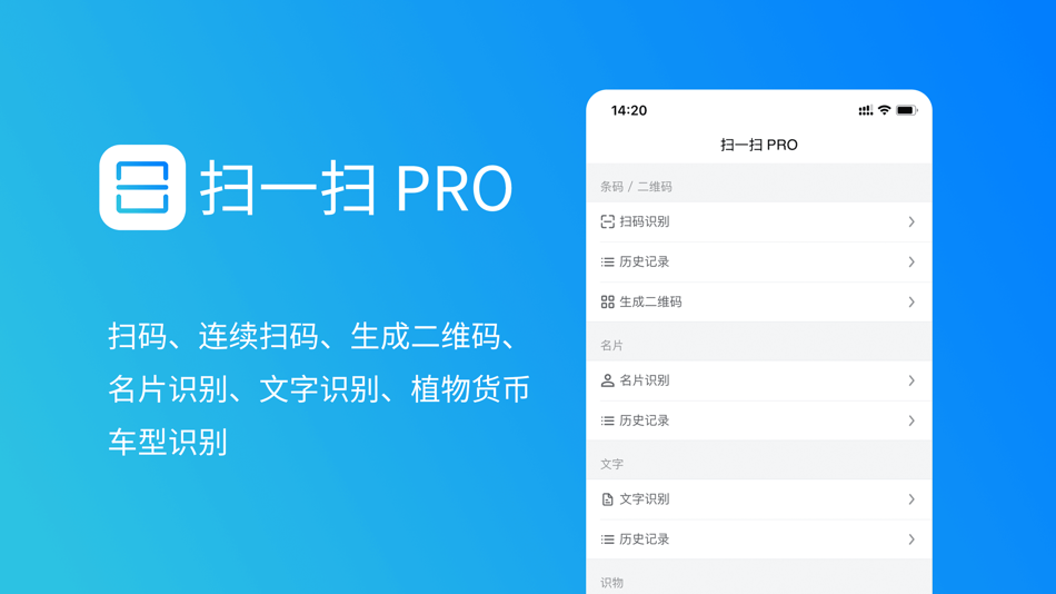 扫一扫 PRO - 超好用的工具 (iOS) 由: Qingdao Taomei Network Technology Co., Ltd. 扫一扫 PRO - 超好用的工具 (iOS) 由: Qingdao Taomei Network Technology Co., Ltd.