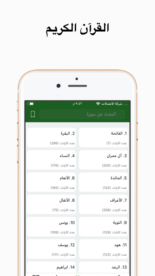 #6. اذكاري - طمئن قلبك بذكر الله (iOS) 由: MBH LTD