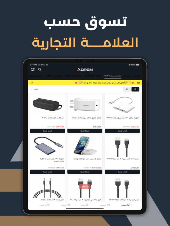 اورجن للتسوق iPad screenshot 3 - Shopping app