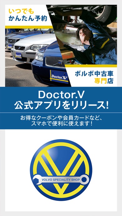 ボルボ専門店 Doctor.V Screenshot