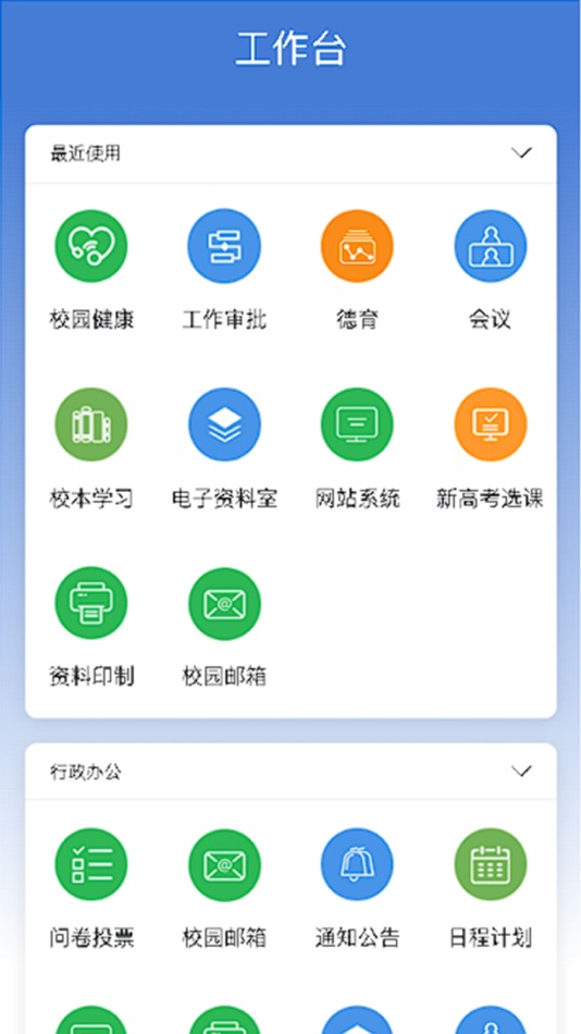 #5. 师悦校园 (iOS) 由: 上海师悦信息科技有限公司