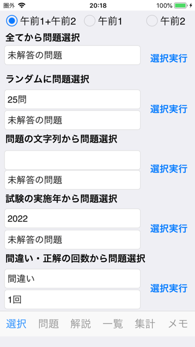 ネットワークスペシャリスト試験対策 Screenshot