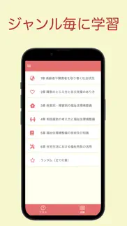 福祉住環境コーディネーター 問題集 2級 医療×福祉×介護 iphone screenshot 2