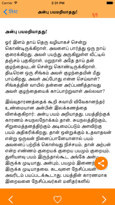 Tamil Motivational Stories Screenshot