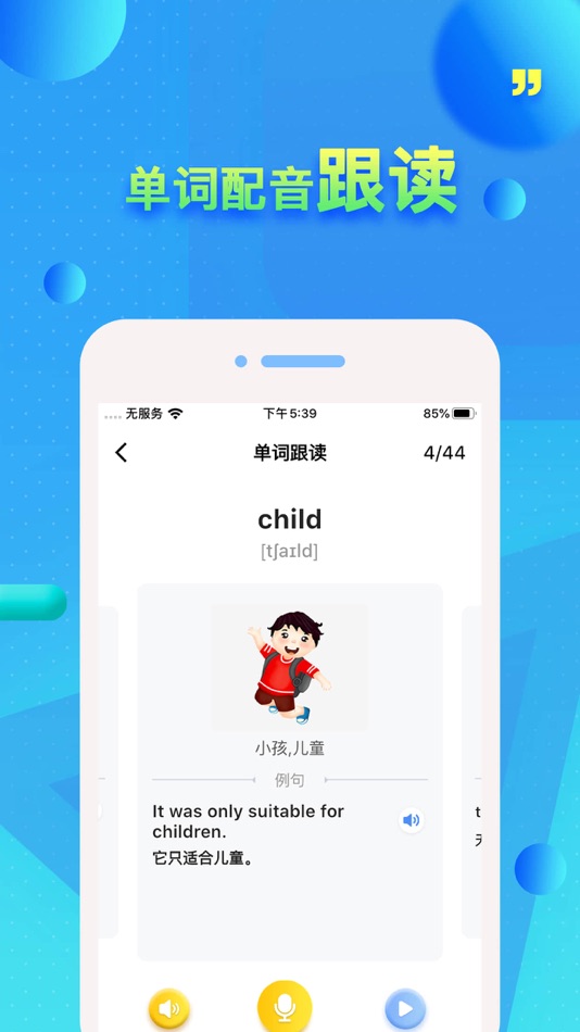 #5. 外研剑桥Join In (iOS) By: 凡 吕