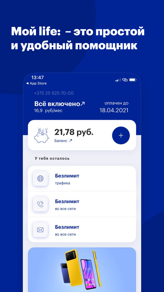 #1. Мой life:) (iOS) 由: ЗАО "БеСТ"