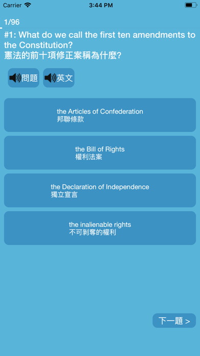 US Citizenship Test Chinese Screenshot