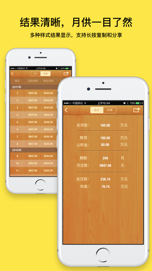 #3. 房贷计算器最新版 (iOS) 由: 玲炤 毛
