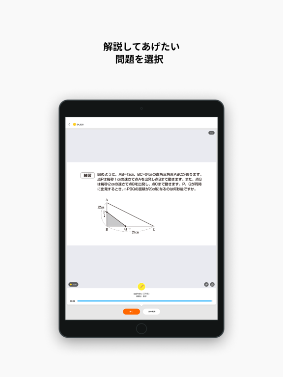 モバイル家庭教師 : クァンダ先生のおすすめ画像3