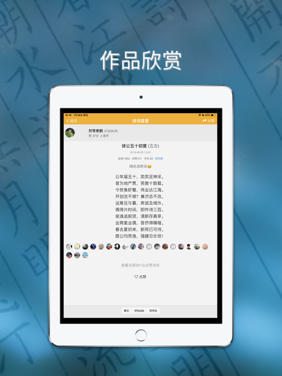诗词吾爱 iPad screenshot 6 - Utilities app