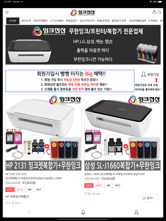 Screenshot #6 pour 남양주무한잉크 잉크전산