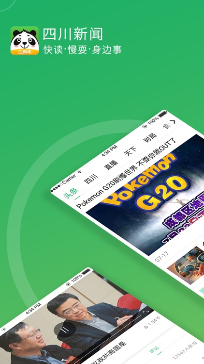 四川新闻-发现资格四川·分享美好生活