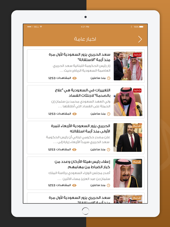 قبيلة القريشات iPad screenshot 4 - Lifestyle app