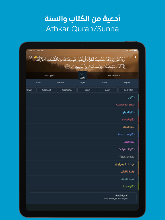 Screenshot #4 pour Athkar - أذكار