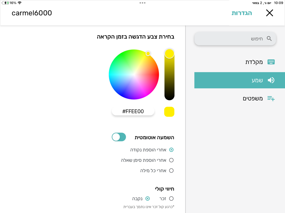 #6. Tell Me (iOS) 由: HILLMA - HIGH TECH FOR THE SOCIETY LTD (CC)