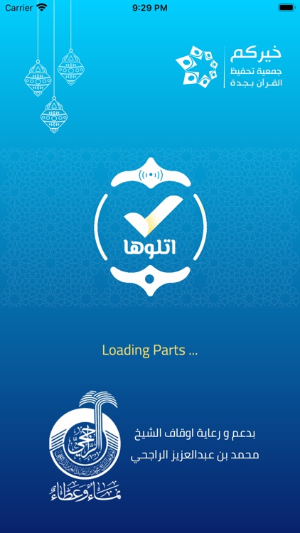 Otloha Sah | اتلوها صح