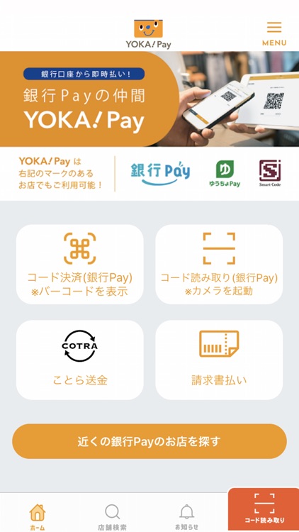 YOKA!Pay（よかペイ） - 熊本銀行スマホ決済アプリ