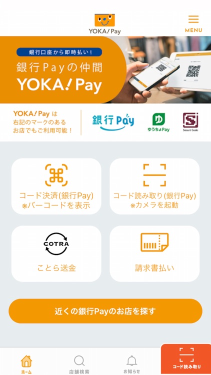 YOKA!Pay（よかペイ） - 熊本銀行スマホ決済アプリ
