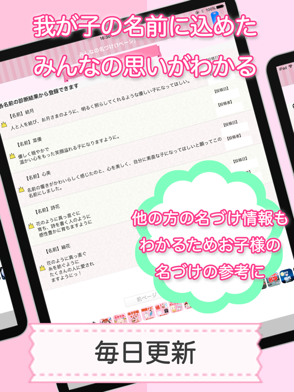 赤ちゃん名づけ 子供の命名No.1 400万人が利用 iPad screenshot 6 - Medical app