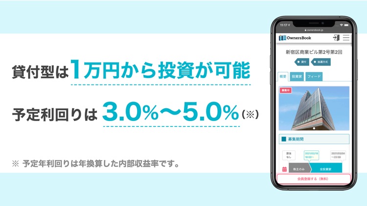 クラウドファンディングで不動産投資「OwnersBook」 screenshot-3