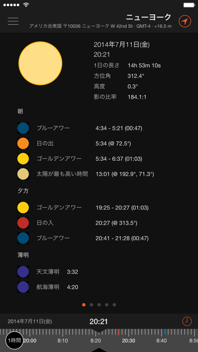 サン·サーベイヤー (Sun Surveyor)のスクリーンショット - 7