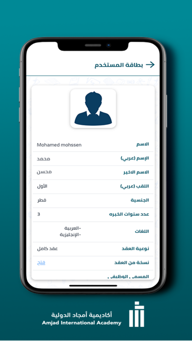Amjad Academy - أكاديمية أمجاد Screenshot