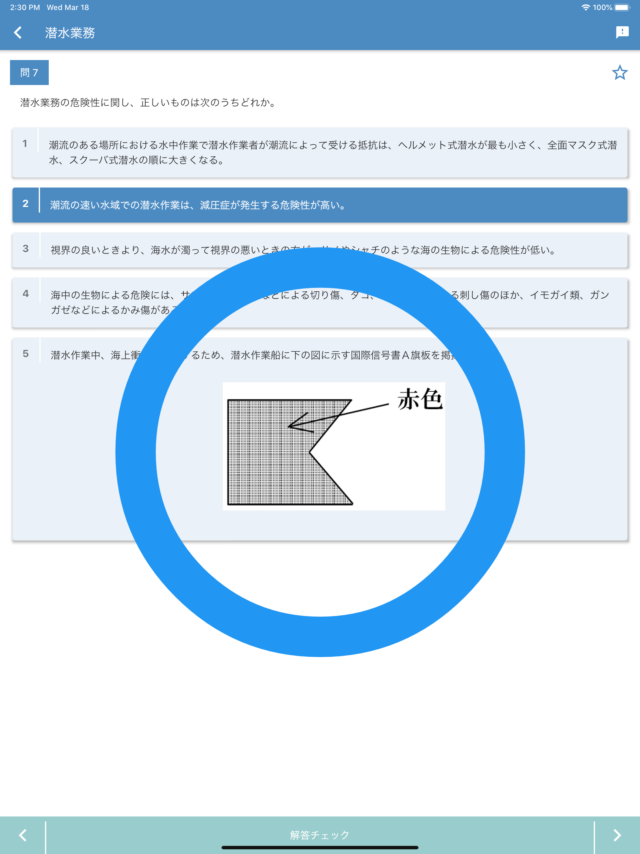 潜水士 2023年4月