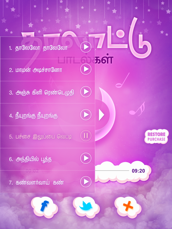 Screenshot #5 pour Thalattu Padalgal