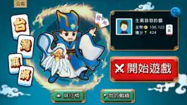 Game screenshot 台灣麻將 - 單機版 mod apk