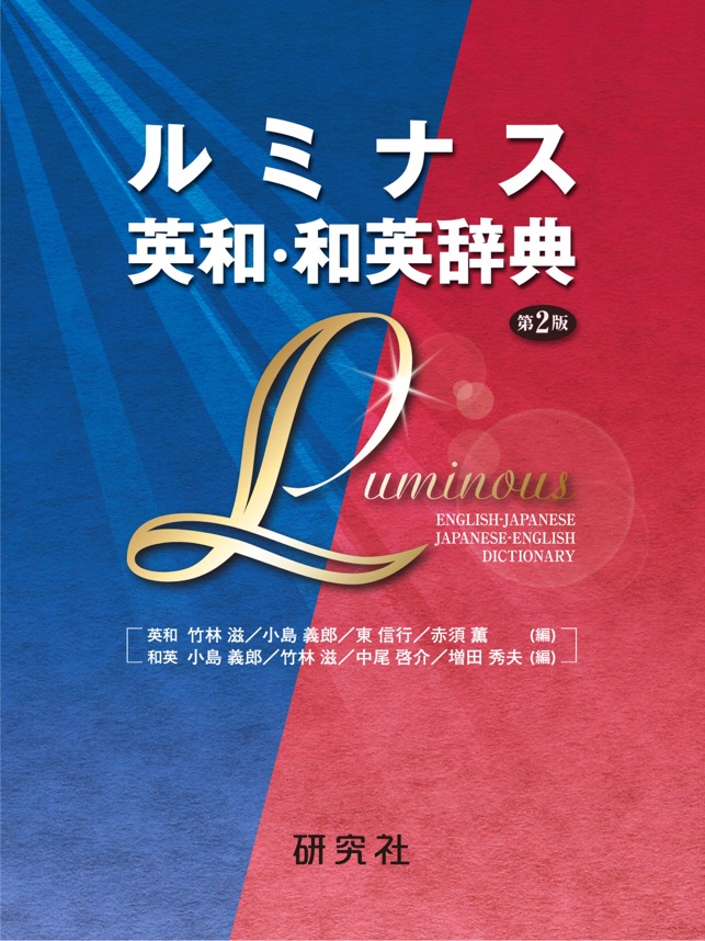 新編　英和活用大辞典　研究社　CD-ROM版 新編 英和活用大辞典 研究社 CD-ROM版