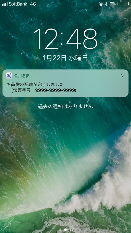 佐川急便公式アプリ screenshot-5