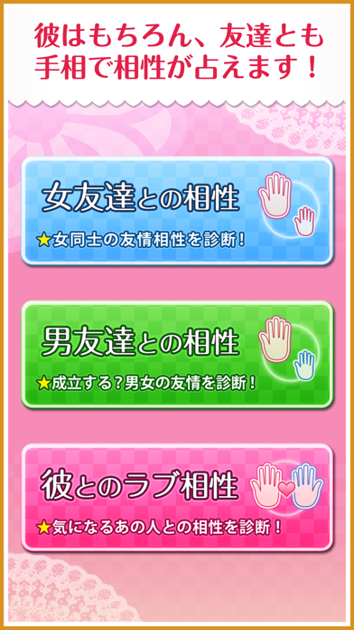 女子のための手相 Premium Screenshot